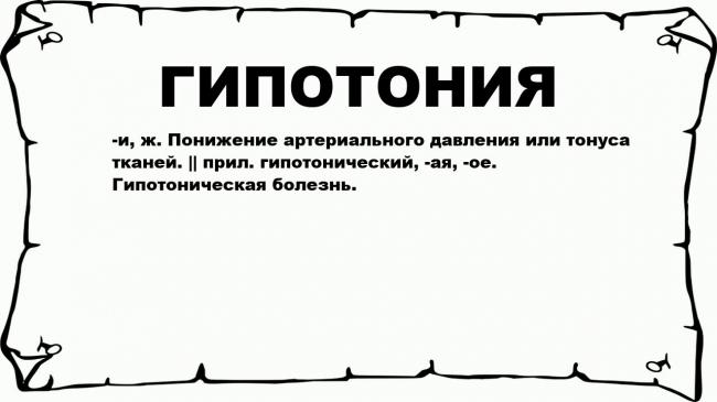 Артериальное давление