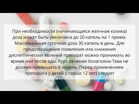 Холагол: при каких заболеваниях назначают препарат и как правильно его принимать