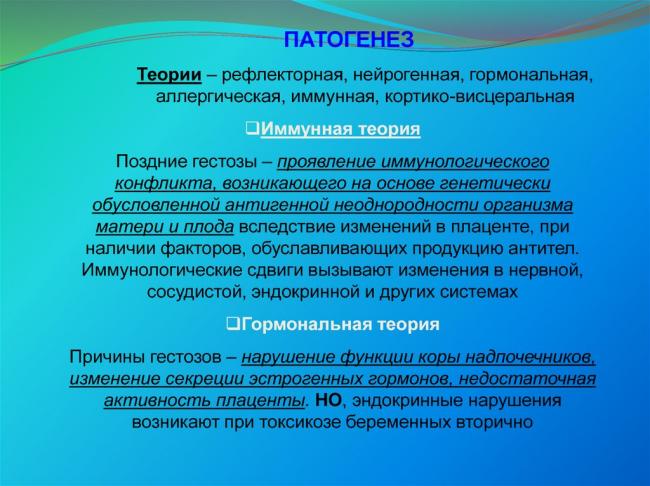 Гестоз для ребенка: как влияет на плод, последствия