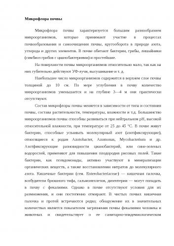Какие места заселены бактериями в наибольшей степени?