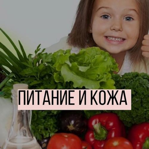 Принцип диеты при демодекозе