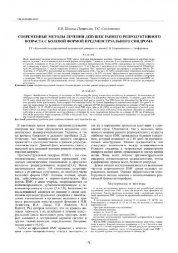 Что такое пмс и как можно уменьшить выраженность симптомов