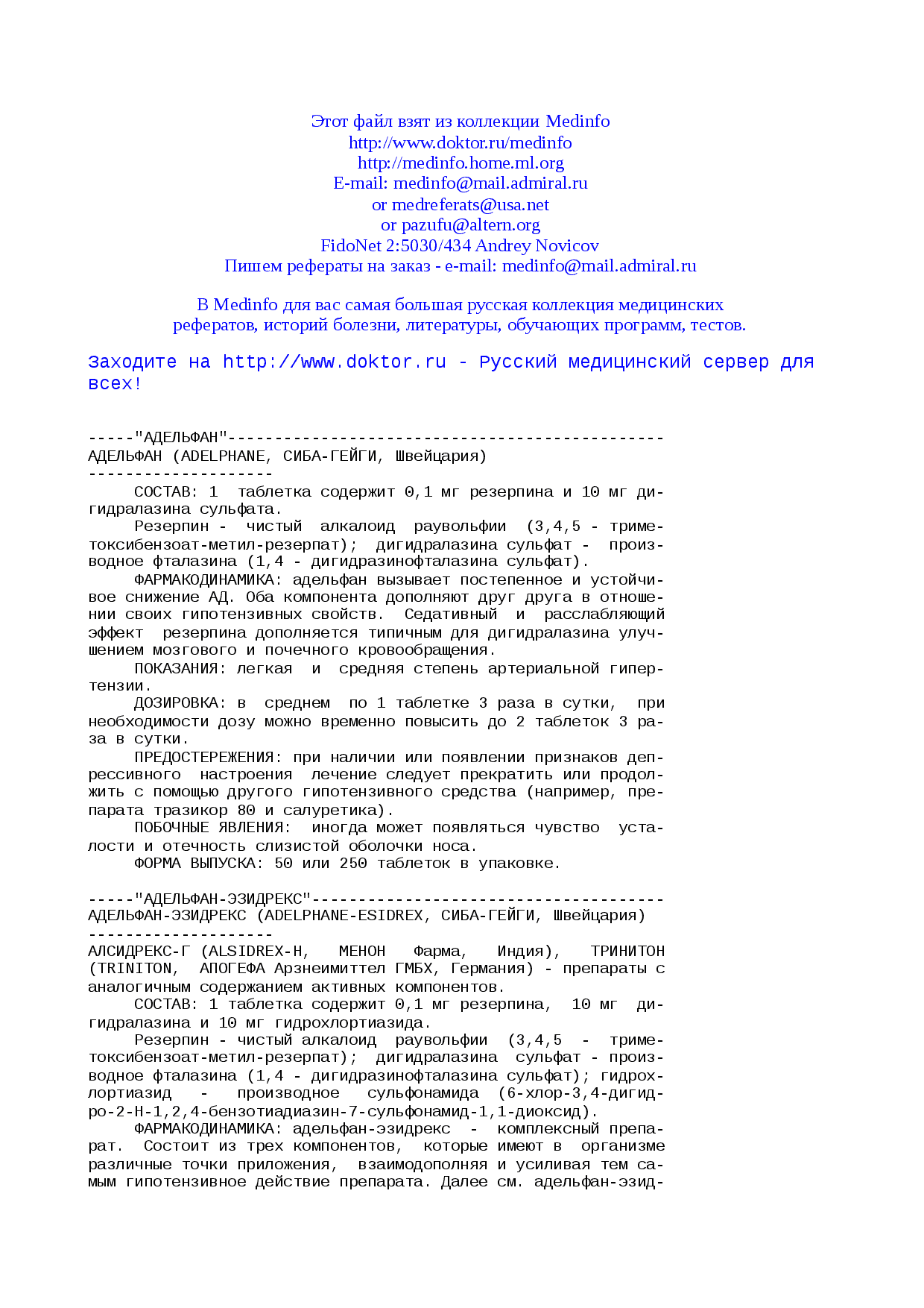 Отзывы о препарате адельфан