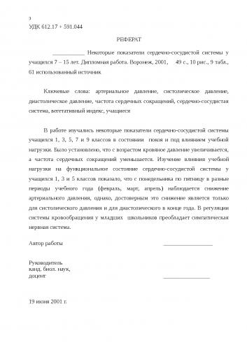 Кровяное давление - blood pressure - qwe.wiki