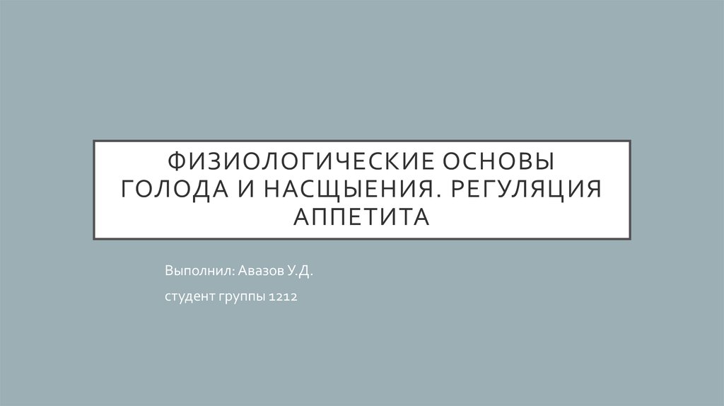 О чем говорит постоянное чувство голода