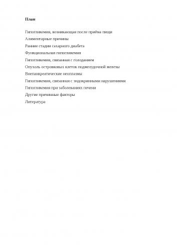 Слабость головокружение чувство голода пот