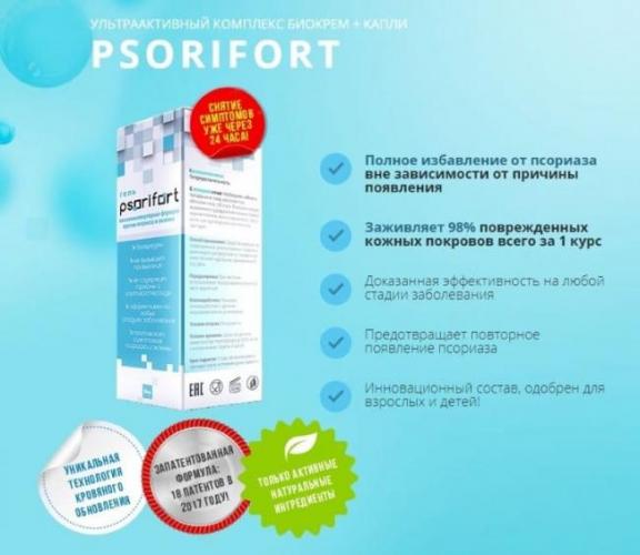 Обзор средства псорифорт: свойства, инструкция и отзывы