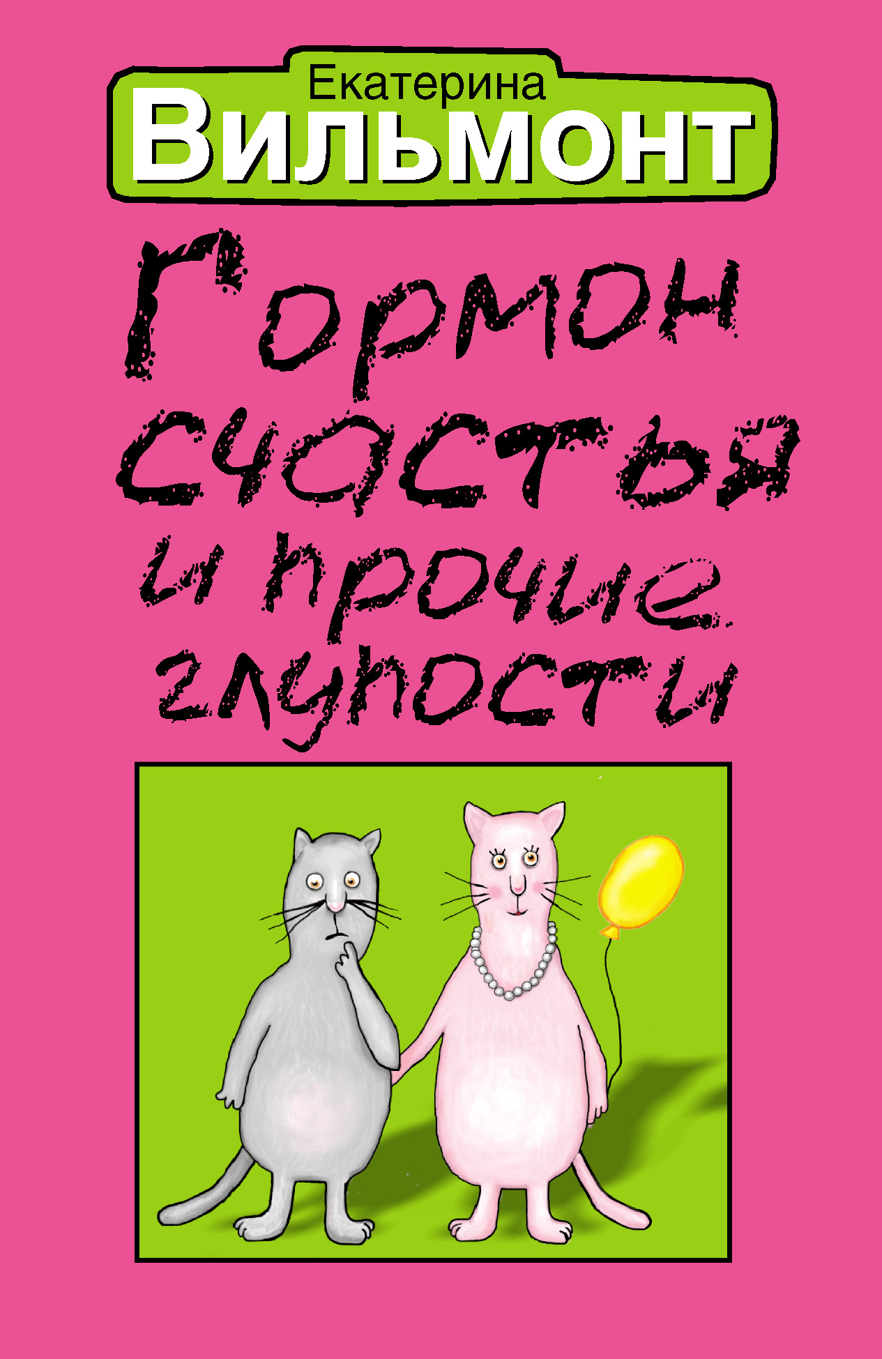 Гормоны голода и насыщения