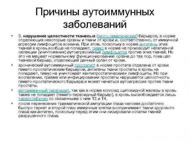 Аутоиммунные заболевания: что это такое, почему возникают и как лечатся