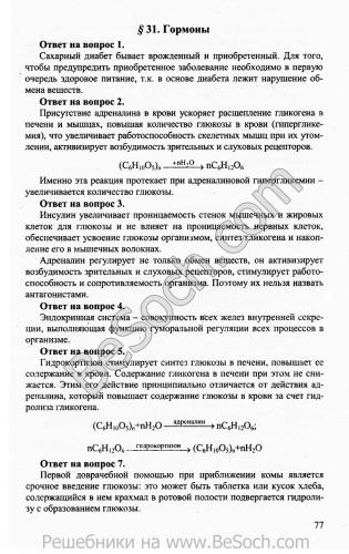 Стероид