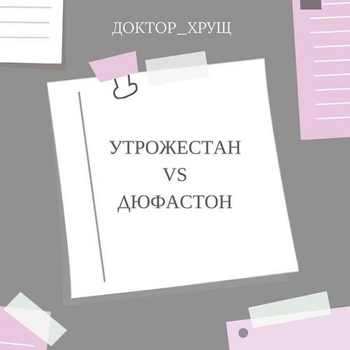 Утрожестан - реальные отзывы принимавших, возможные побочные эффекты и аналоги