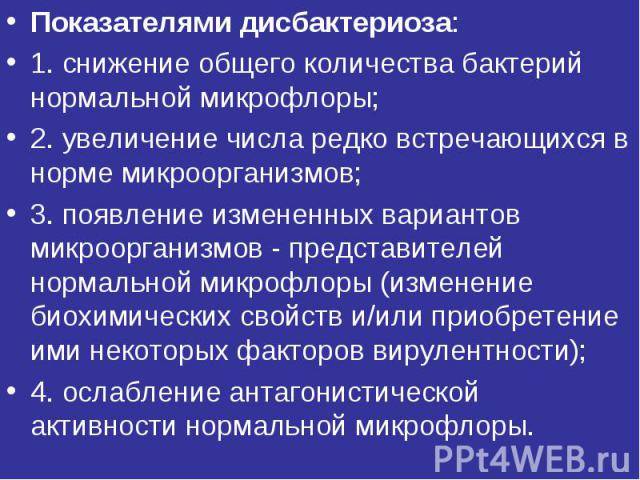Болезнетворные бактерии — паразиты человека. где живут? какие вызывают болезни?