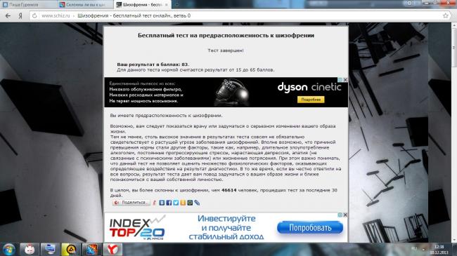 Как можно проверить человека на шизофрению?