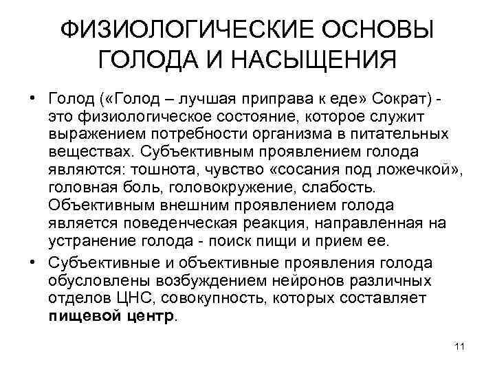 Повышенный аппетит причины у женщин пожилого возраста. повышенный аппетит - причины, лечение, травы снижающие аппетит и подавляющие чувство голода