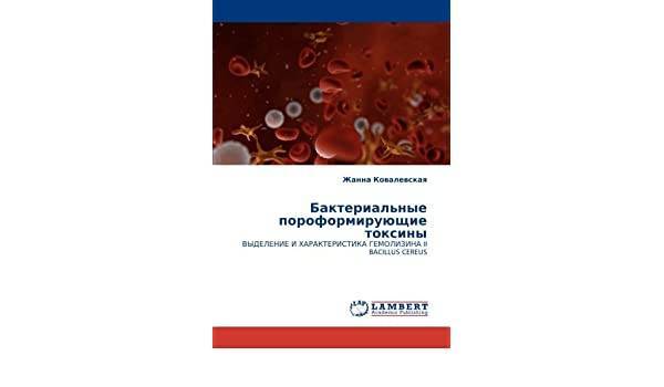 Опасность, которую представляют для человека микробные токсины