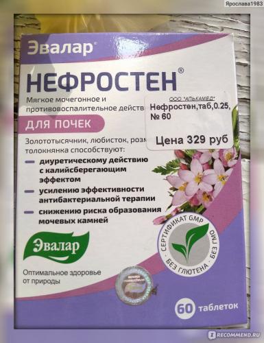 Аналоги нефростена