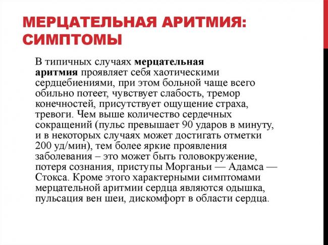 Что такое аритмия сердца и как её лечить?