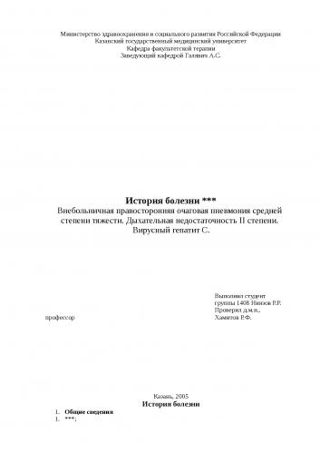 Крупозная пневмония – симптомы, лечение, осложнения, стадии