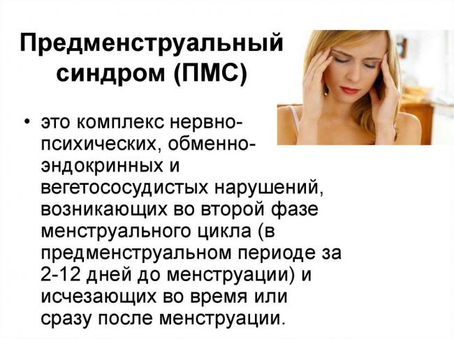 Предменструальный синдром – симптомы и признаки пмс, причины, лечение предменструального синдрома