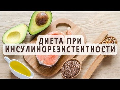 Диета при инсулинорезистентности: правила соблюдения, примерное меню