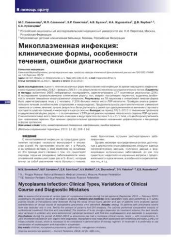 Микоплазма – пневмония микоплазменная у детей: симптомы и лечение