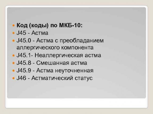 Бр астма – код по мкб 10 юронхиальной, астматический статус