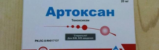Особенности применения уколов артоксан