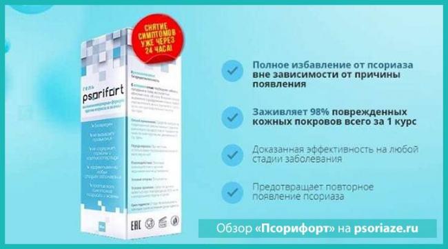 Обзор средства «псорифорт» от псориаза и сравнение отзывов о нем