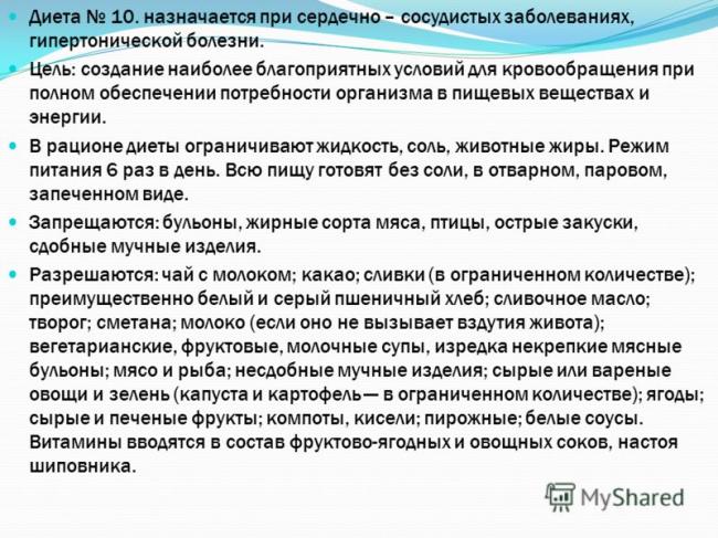 Какая диета назначается при сердечно-сосудистых заболеваниях, правила питания и примерное меню