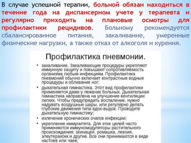 Воспаление легких: лечебные упражнения при острой пневмонии