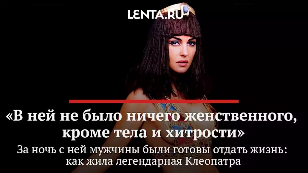 Самая умная женщина египта. как сложилась жизнь клеопатры