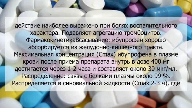 Миг 400 - средство для быстрого снятия воспаления и болевого синдрома