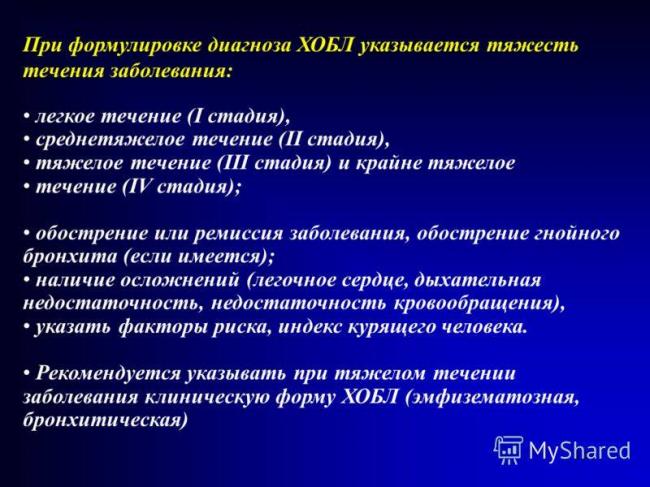 Классификация хобл: стадии, типы, лечение
