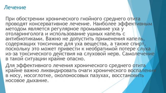 Наружный отит: наружный отит