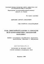 Синегнойная палочка