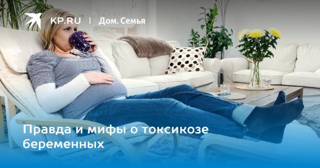 Токсикоз при беременности