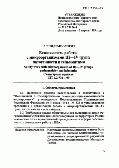 Классификация патогенности
