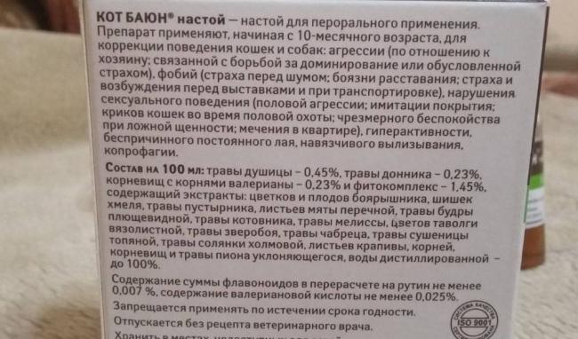 Кот Баюн для кошек и котов описание и инструкция по применению
