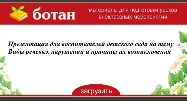 Нарушение речи у взрослых: виды, причины и коррекция