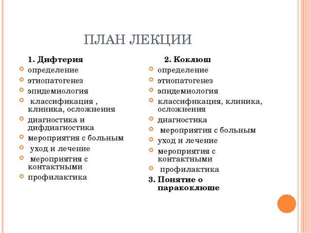 Коклюш