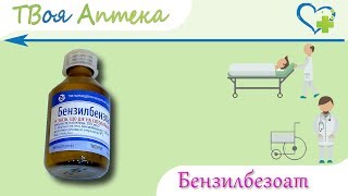 Препараты для лечения чесотки