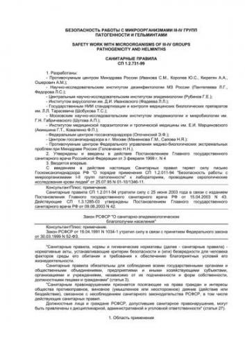 Факторы патогенности микроорганизмов