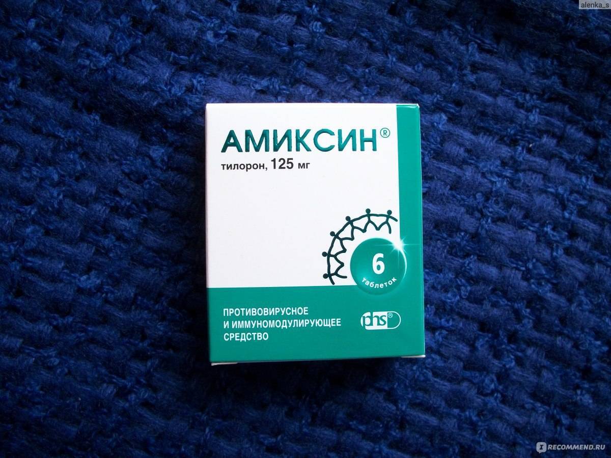Амиксин при простуде - свойства и как применять