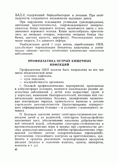 Диета при кишечной инфекции