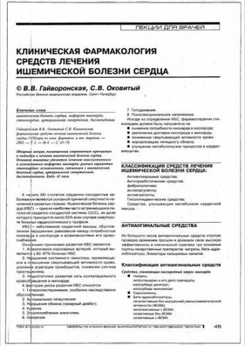 Лечебное питание при ишемической болезни сердца