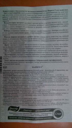Паритет - биодобавка, улучшающая сексуальную жизнь мужчин