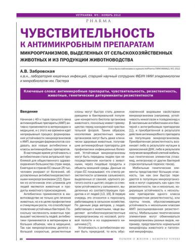 Способы определения чувствительности бактерий к лекарственным препаратам