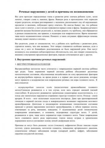 Нарушения речи у детей