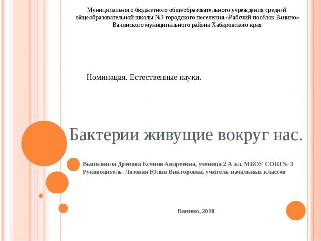 Роль бактерий в жизни человека