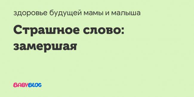 Токсикоз: причины развития (основные теории), классификация, симптомы и признаки, диагностические мероприятия, принципы лечения в зависимости от формы, прогноз и профилактика.